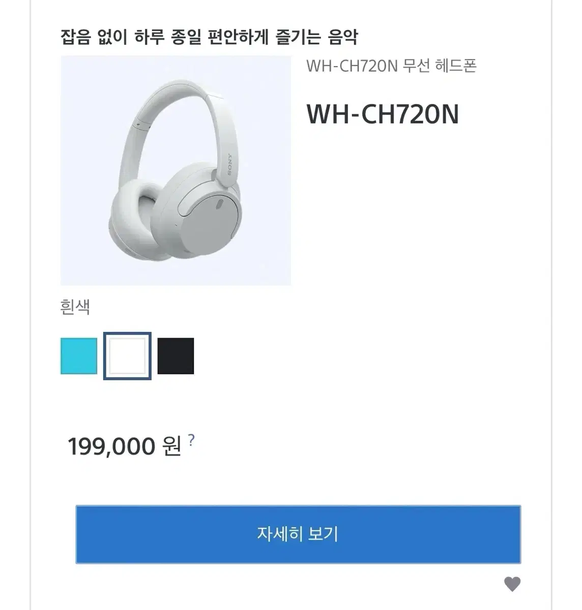 [미개봉]SONY 소니 WH-CH720N 무선 헤드폰