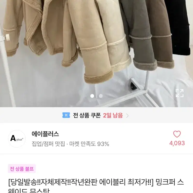 겨울 무스탕