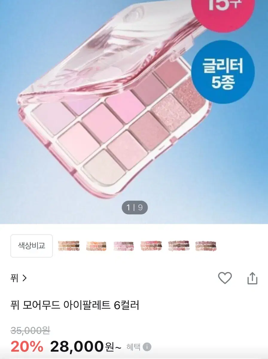 퓌 모어무드 아이팔레트 03 모어 댄 핑크