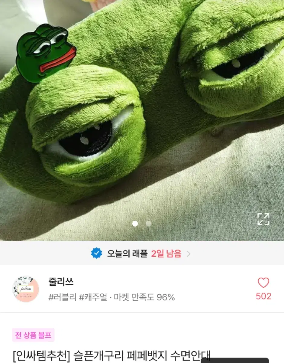 페페 수면안대