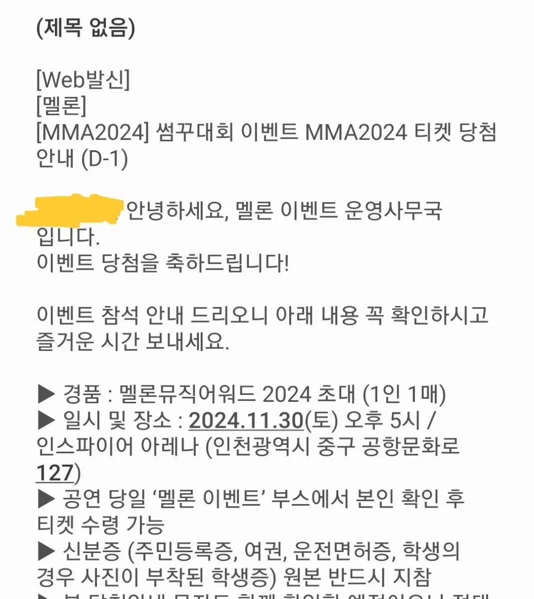 mma 2024 티켓 멜론 이벤트석 양도