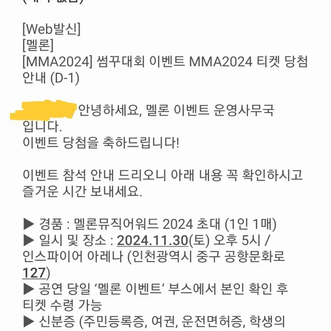 mma 2024 티켓 멜론 이벤트석 양도