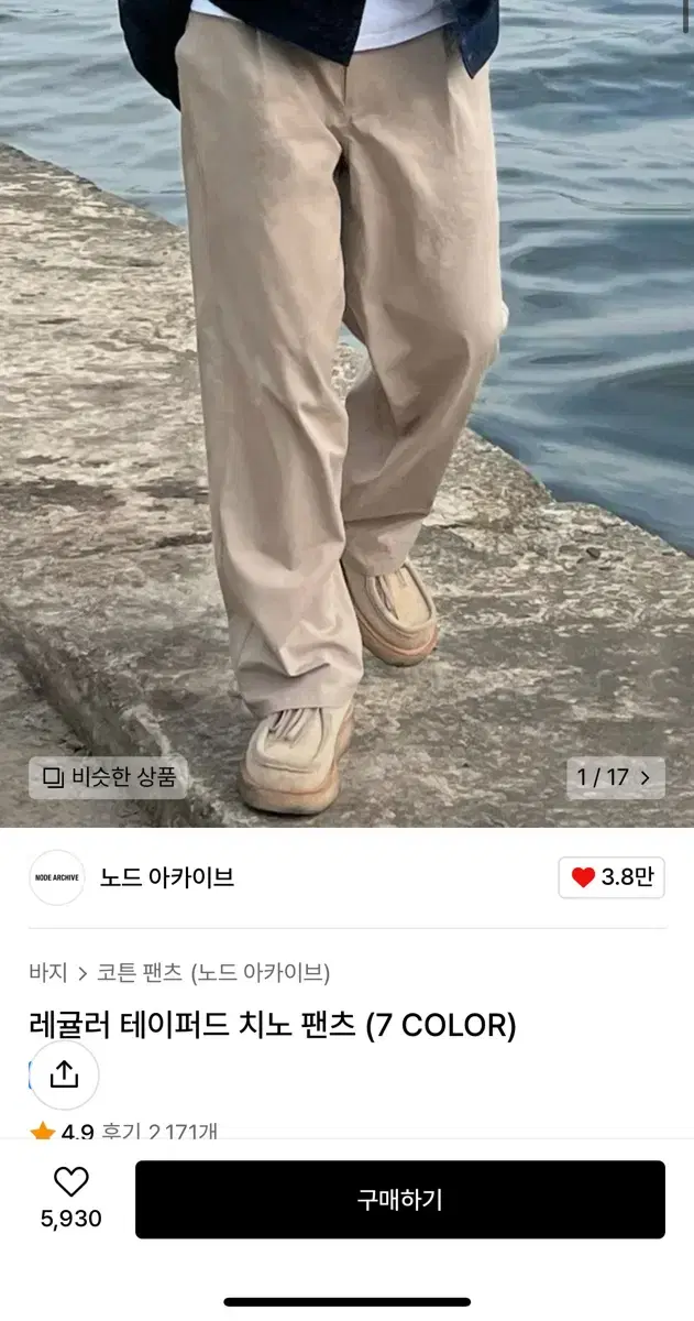 노드아카이브 레귤러 테이퍼드 치노팬츠