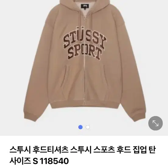 스투시 스포츠 후드집업 탄 라지