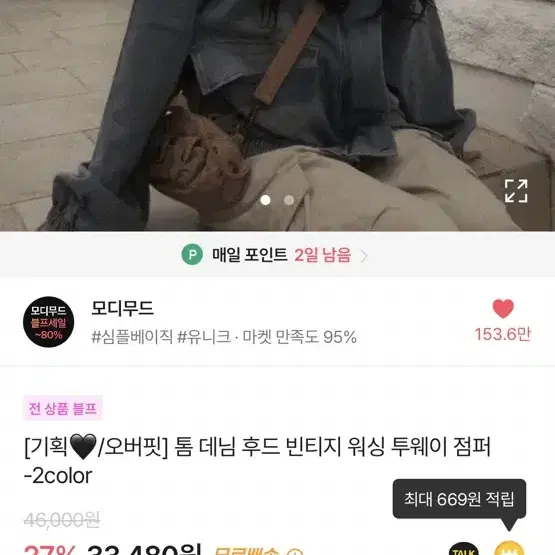 모디무드 흑청 투웨이점퍼