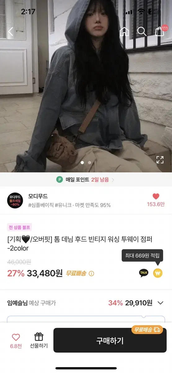 모디무드 흑청 투웨이점퍼