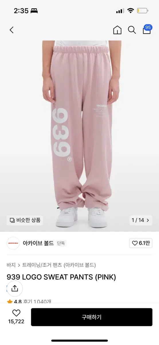 아카이브 볼드 939 logo sweat pants (pink)