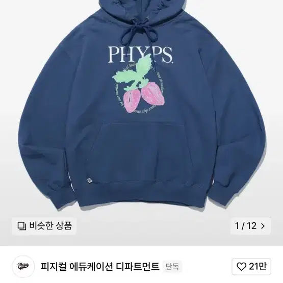 PHYPS 피지컬 에듀케이션 디파트먼트 스트로베리 후드 빈티지 블루