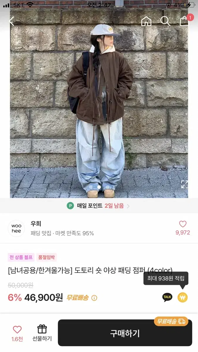 에이블리 도토리 숏 야상 패딩점퍼