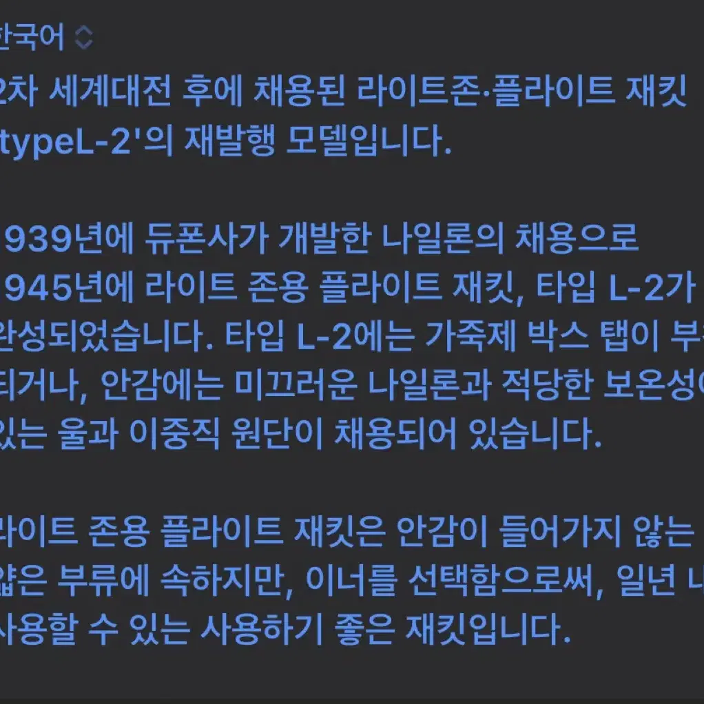 버즈릭슨 L2 라이트존 플라이트 자켓