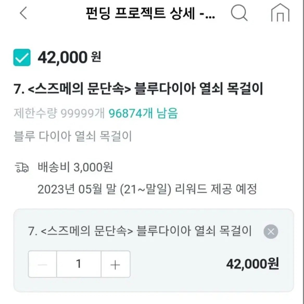 와디즈펀딩)스즈메의 문단속 열쇠 목걸이