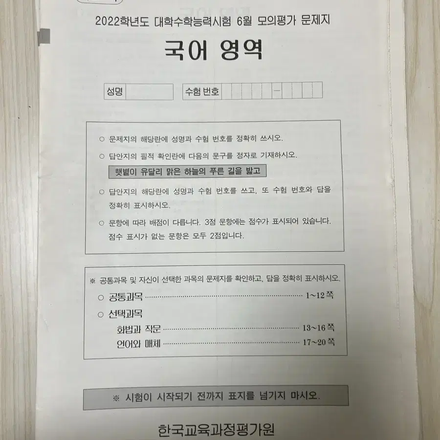 2022학년도 대학수학능력시험 6월 모의평가 문제지