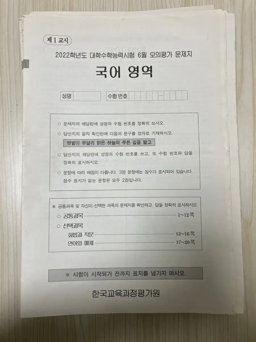 2022학년도 대학수학능력시험 6월 모의평가 문제지