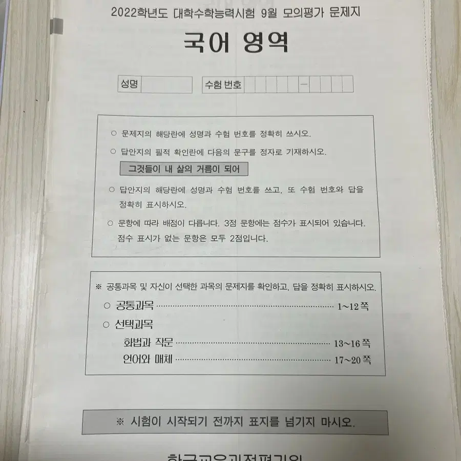 2022학년도 대학수학능럭시험 9월 모의평가 문제지