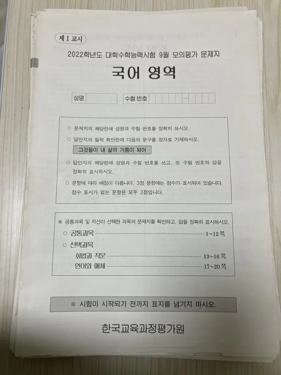 2022학년도 대학수학능럭시험 9월 모의평가 문제지