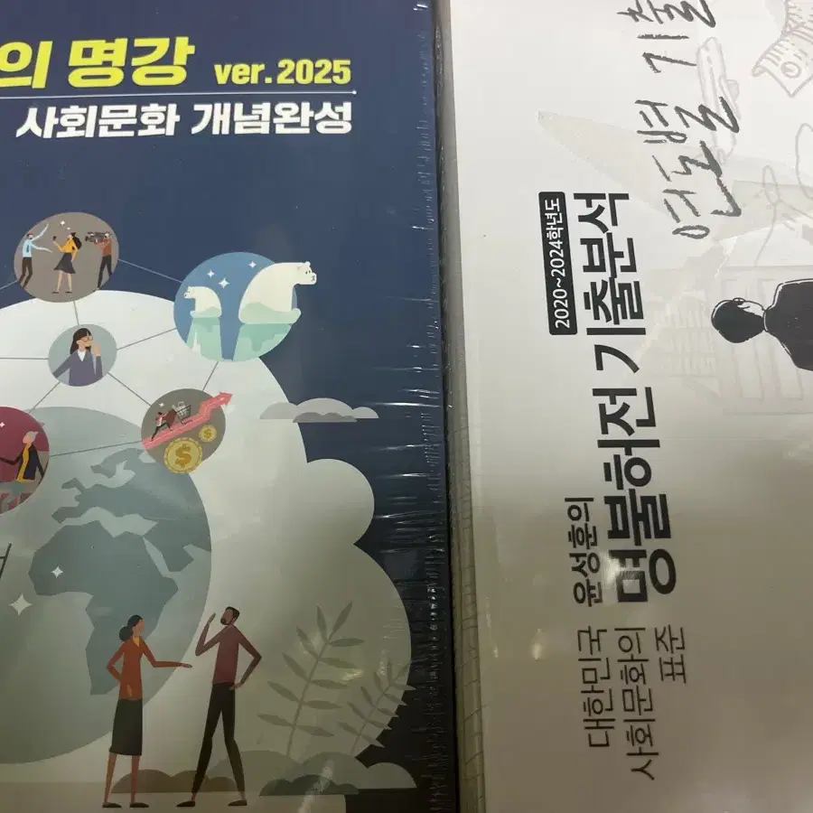 2025 윤성훈T 불후의명강+명불허전기출분석 새책일괄판매