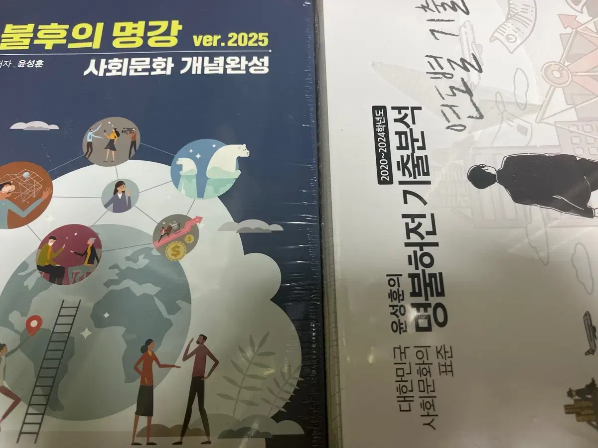 2025 윤성훈T 불후의명강+명불허전기출분석 새책일괄판매