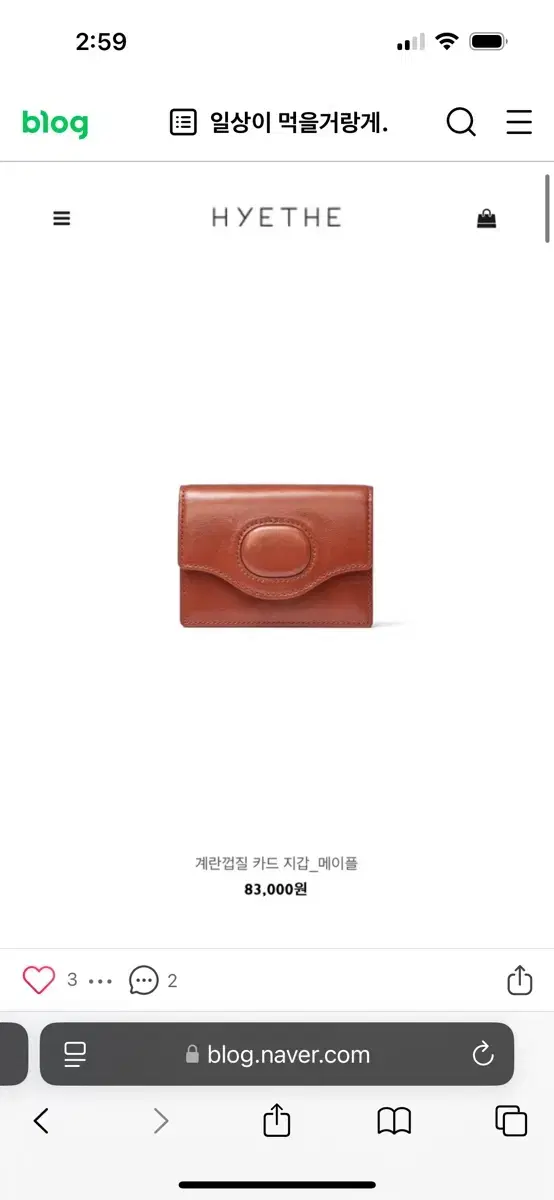 헤더 에그쉘 카드지갑 - 메이플