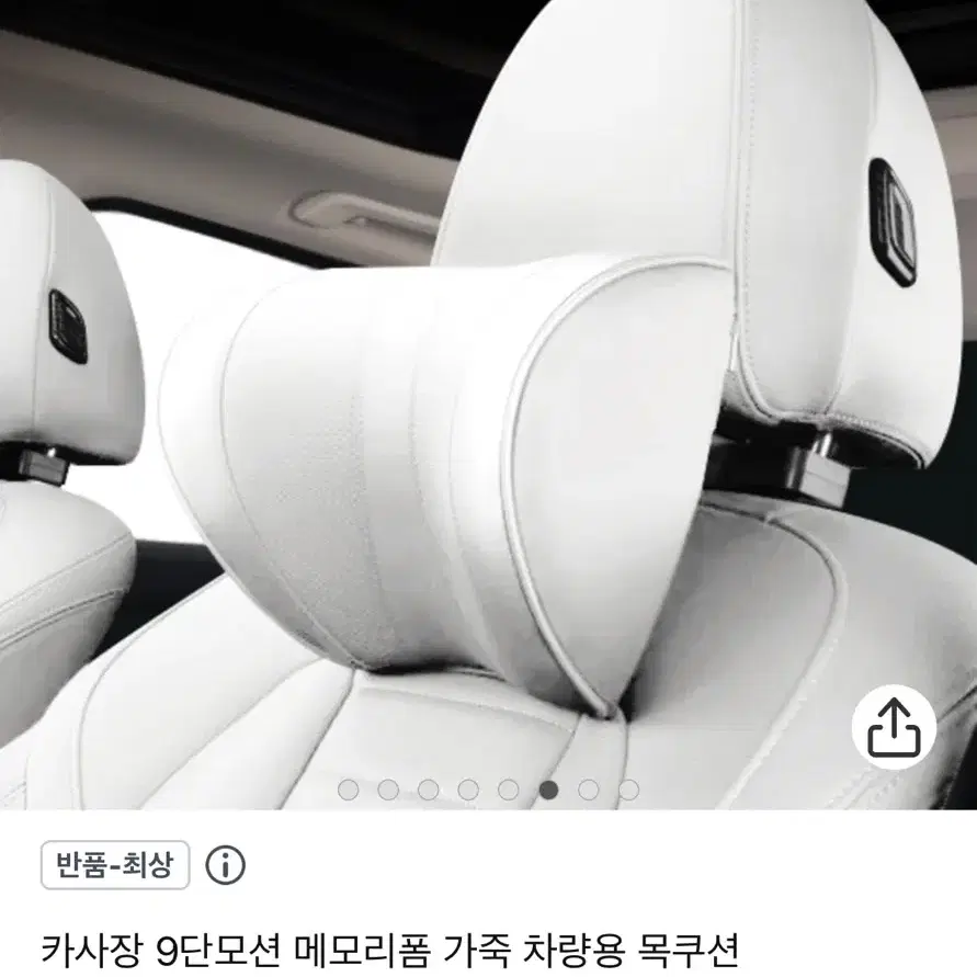 차량용 메모리폼 목쿠션 화이트 판매합니다