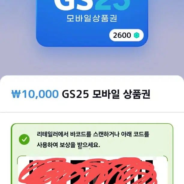 편의점 기프티콘 판매