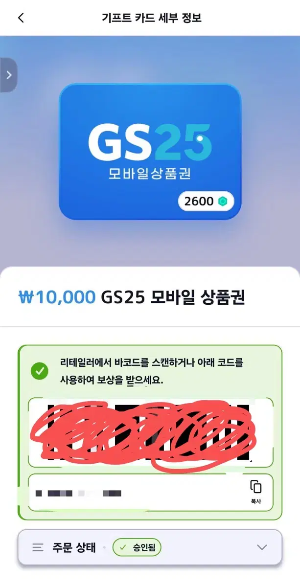 편의점 기프티콘 판매