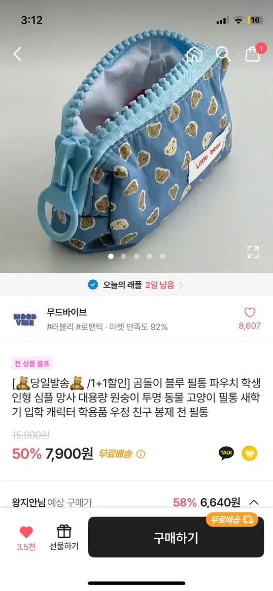 에이블리 곰돌이 파우치