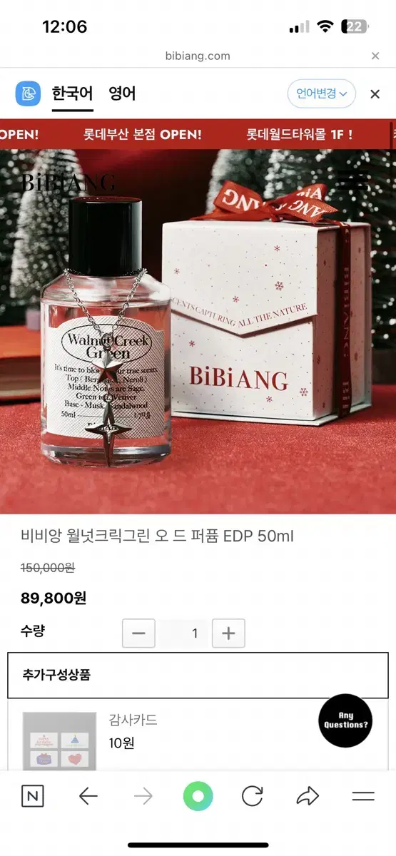 비비앙 월넛크릭그린 오 드 퍼퓸 EDP 50ml