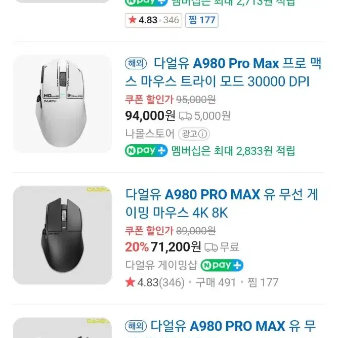 실사용 2시간 A980 PRO MAX 8K 마우스 급처합니다.