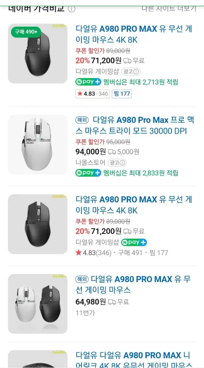 실사용 2시간 A980 PRO MAX 8K 마우스 급처합니다.