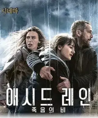 cgv 서면 11/30(토) 12:00 애시드레인