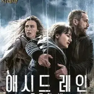 cgv 서면 12/1(일) 17:50 애시드레인