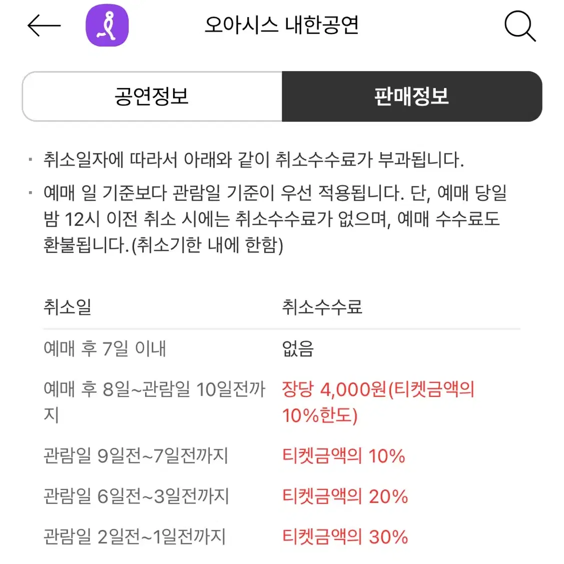 오아시스 내한 정가 양도