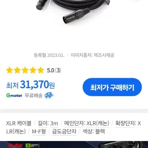 Elgato XLR 케이블  엘가토 XLR 케이블