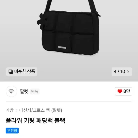 팔렛 패딩가방