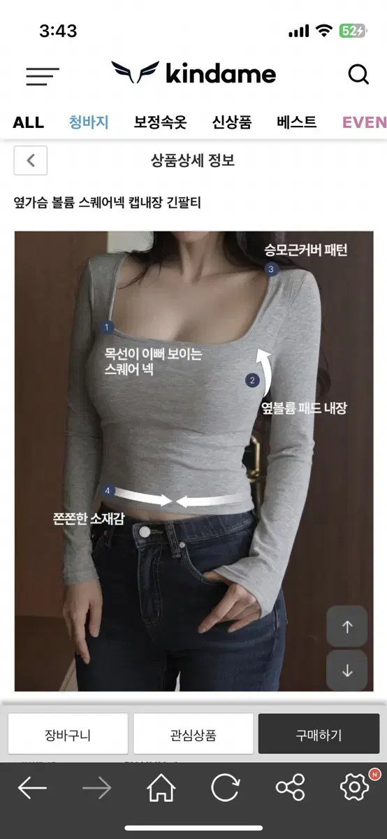 카인다미 스퀘어넥 캡내장 긴팔티