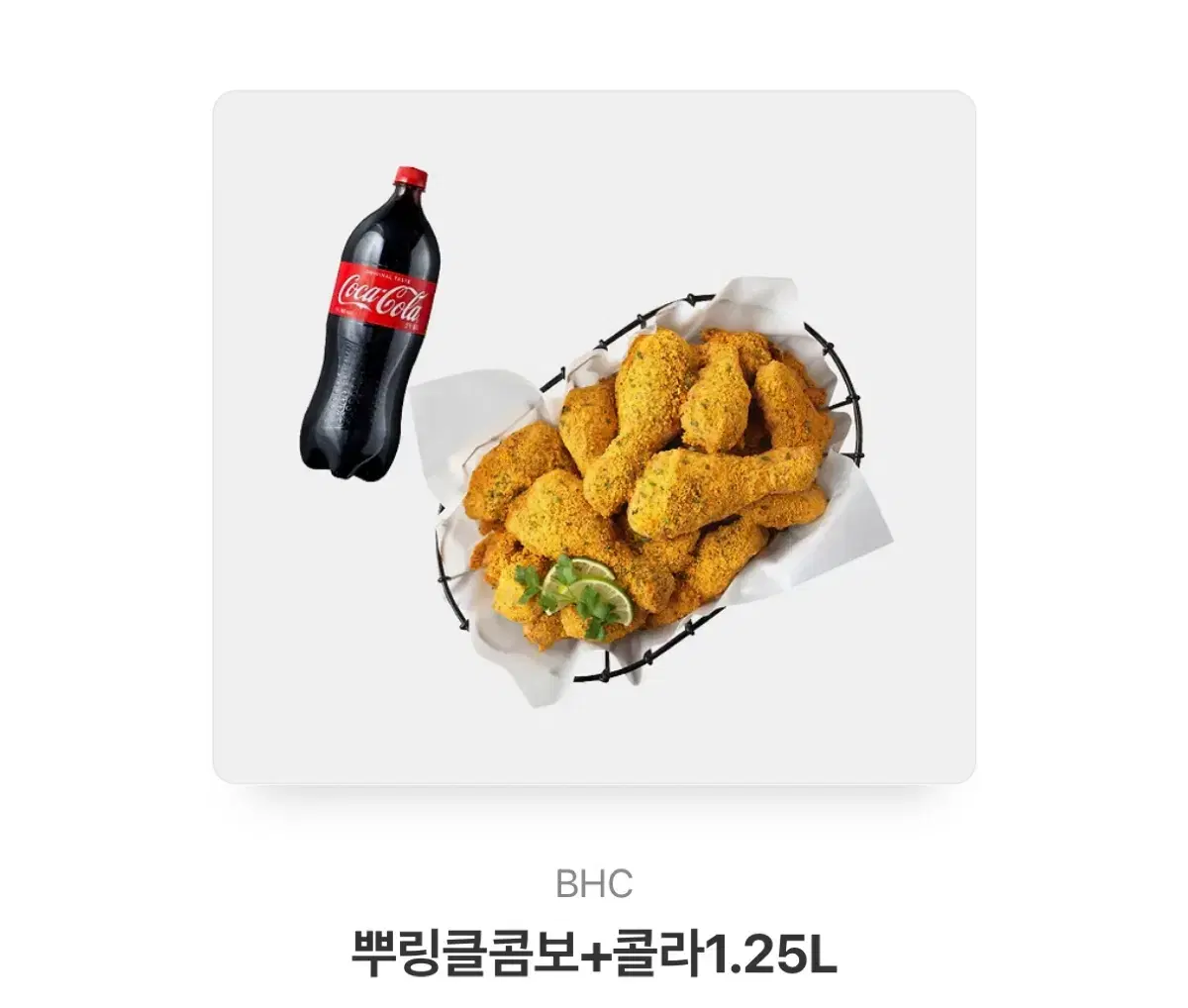 BHC 뿌링클 콤보 + 콜라1.25L 판매