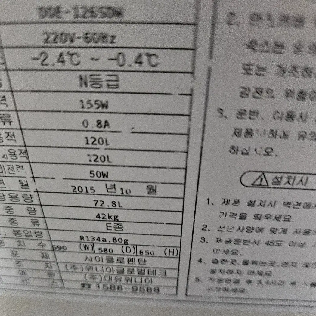 [무료배송/설치18] 중고김치냉장고 뚜껑식1도어 120L