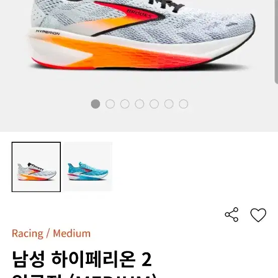 브룩스 하이페리온 GTS 2 일루젼 270