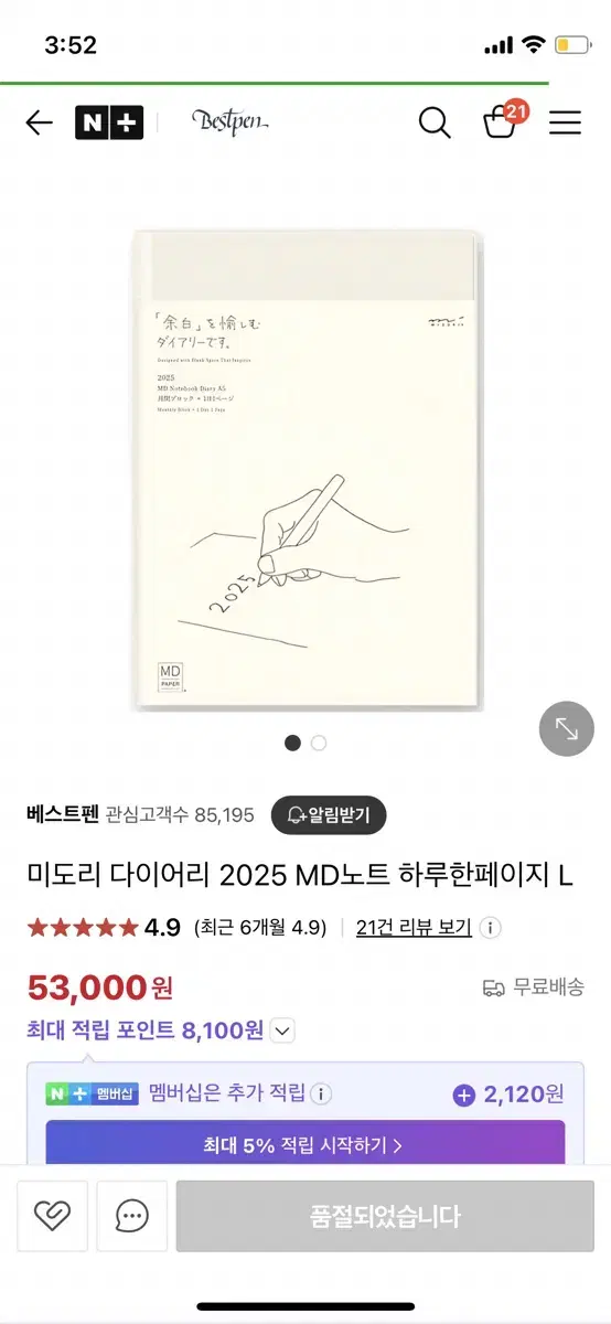 미도리 다이어리 2025 MD노트 L