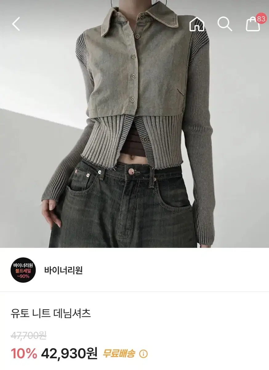 에이블리 바이너리원 유토 니트 데님셔츠