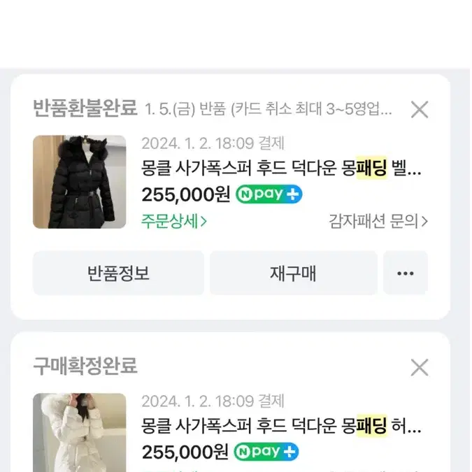 겨울 패딩 몽클 몽패딩 리얼 폭스퍼 덕다운 벨트 버클