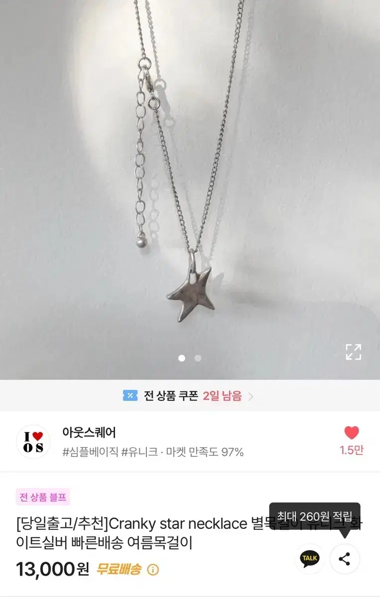 아웃스퀘어 별 목걸이 악세서리 star necklace