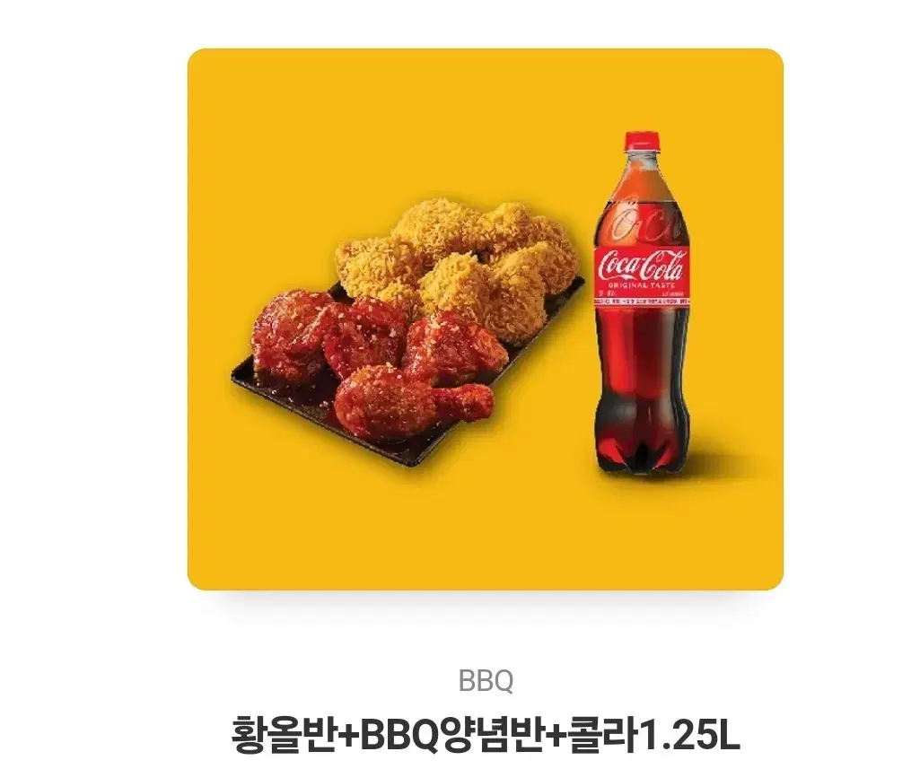 황올반+BBQ양념반+콜라1.25L