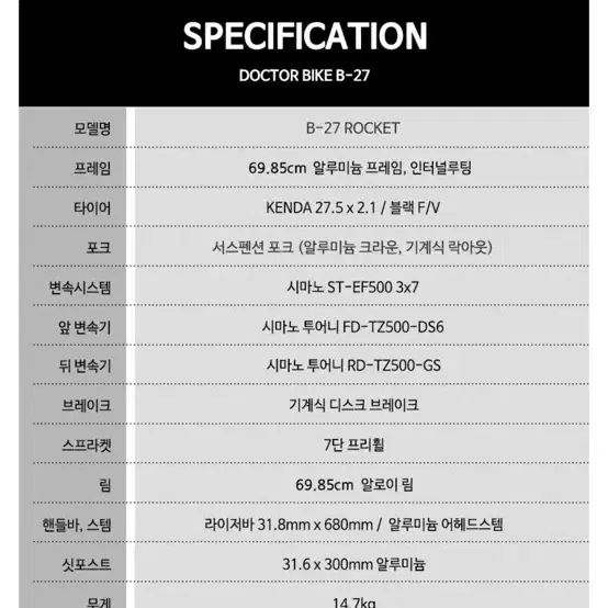 MTB 닥터바이크 자전거 판매