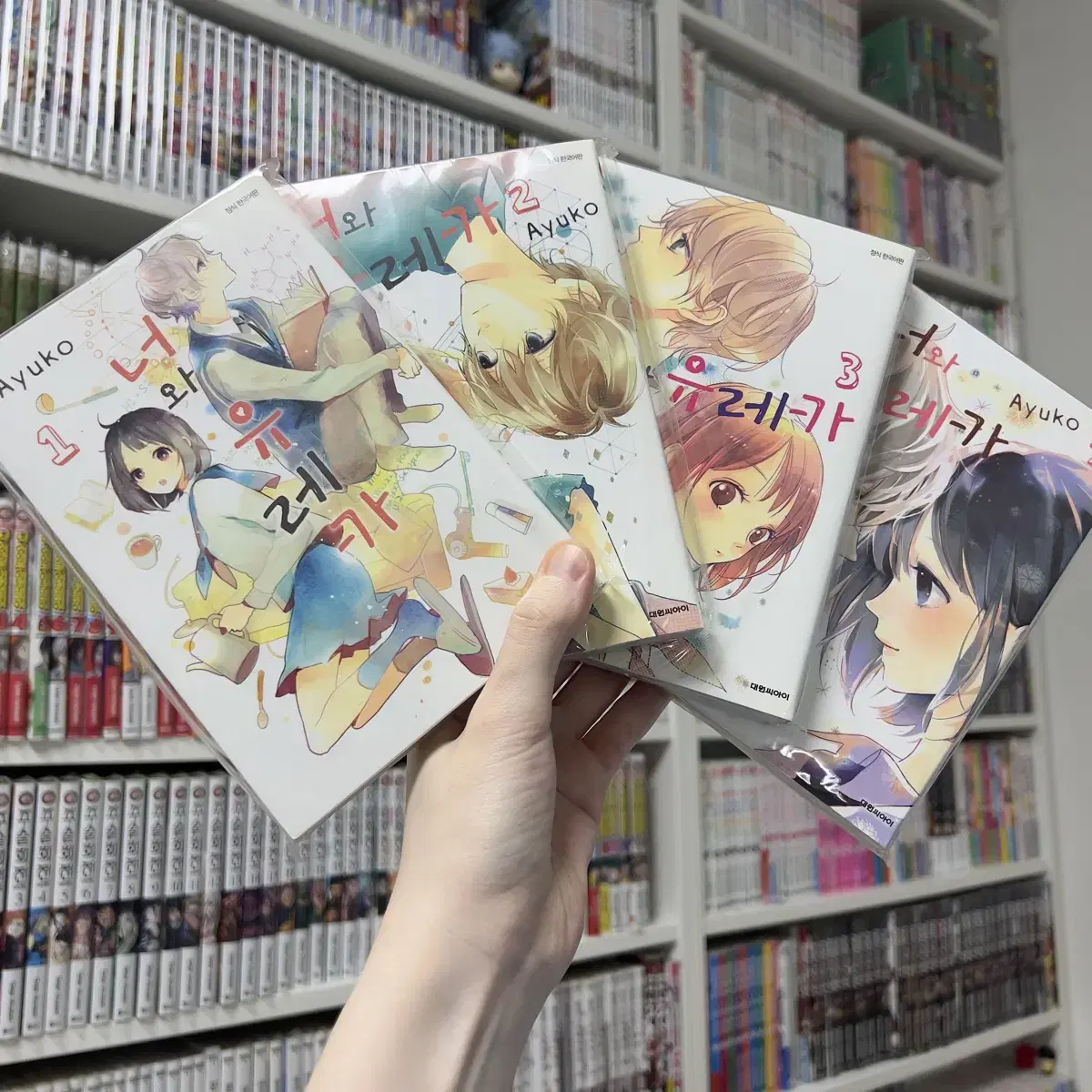 Sold out (First edition for comic book cafés) You and Eureka Volumes 1-4 Complete Series of Pure Love Comics