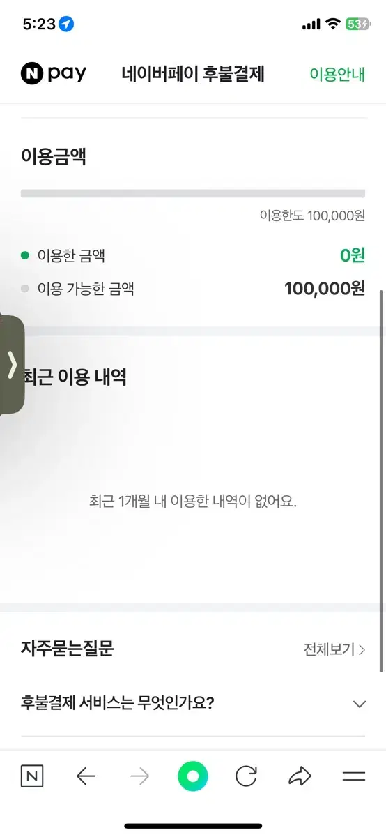 네이버 후불 10마넌 85% ㅍㅍㅍ