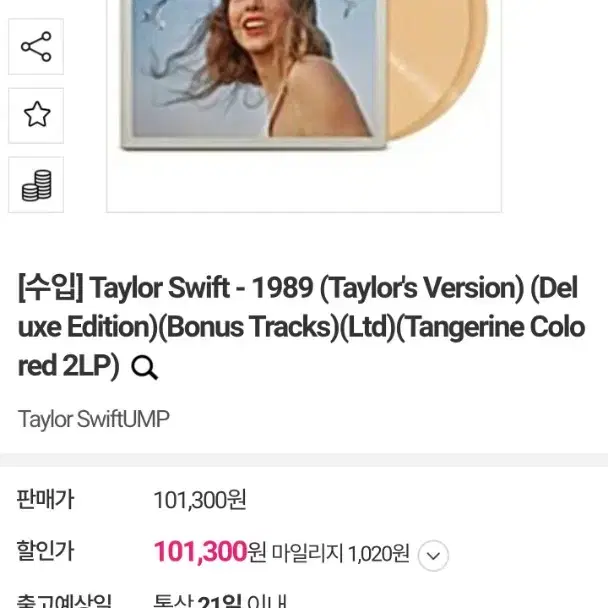 미개봉 Taylor Swift 1989 Taylor's Version