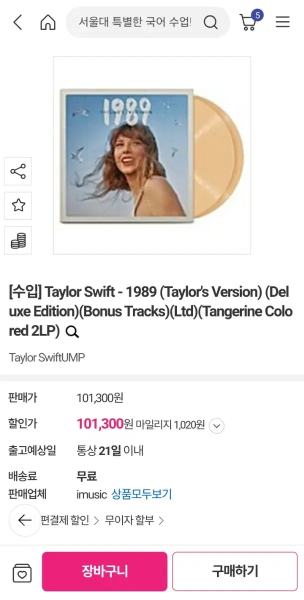 미개봉 Taylor Swift 1989 Taylor's Version