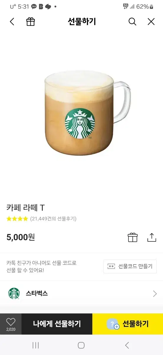 스타벅스 라떼5000 4천에 팔아요