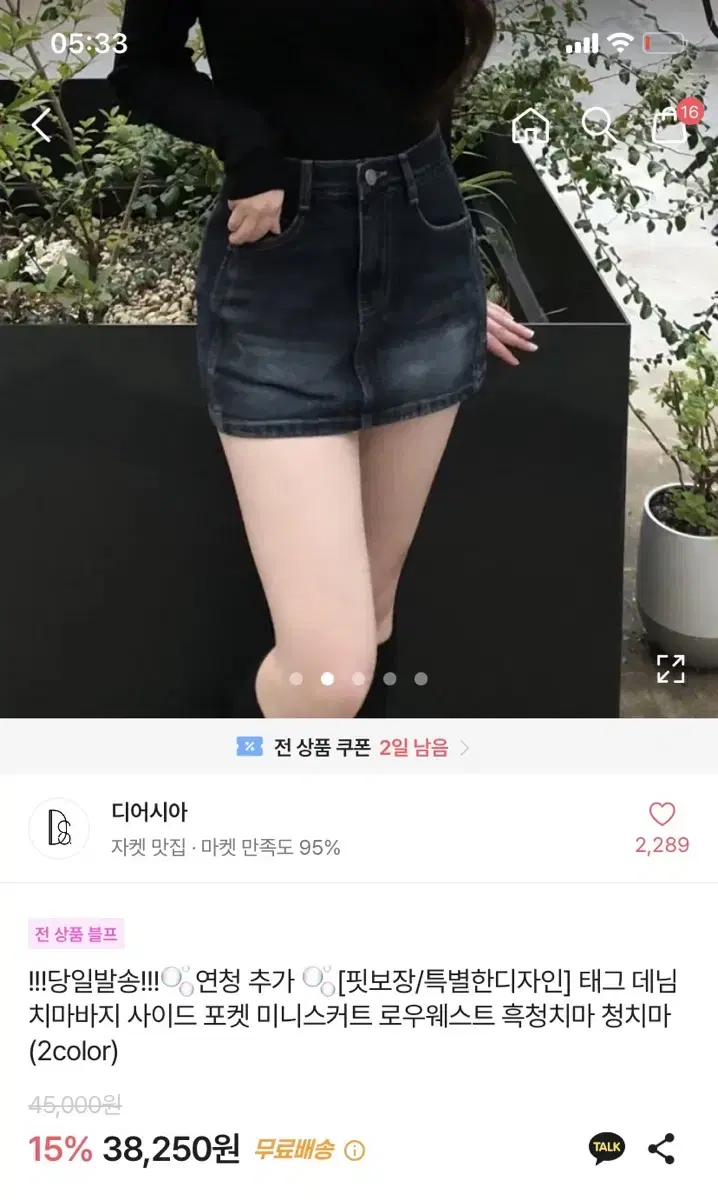 (새상품) 에이블리 디어시아 데님 치마바지 로우웨스트